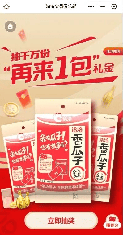 一物一码方案：洽洽瓜子如何用一个二维码，玩转千万级C端私域池？