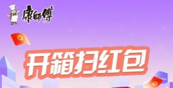 一物一码营销：康师傅“开箱有礼”100%中奖活动震撼来袭！