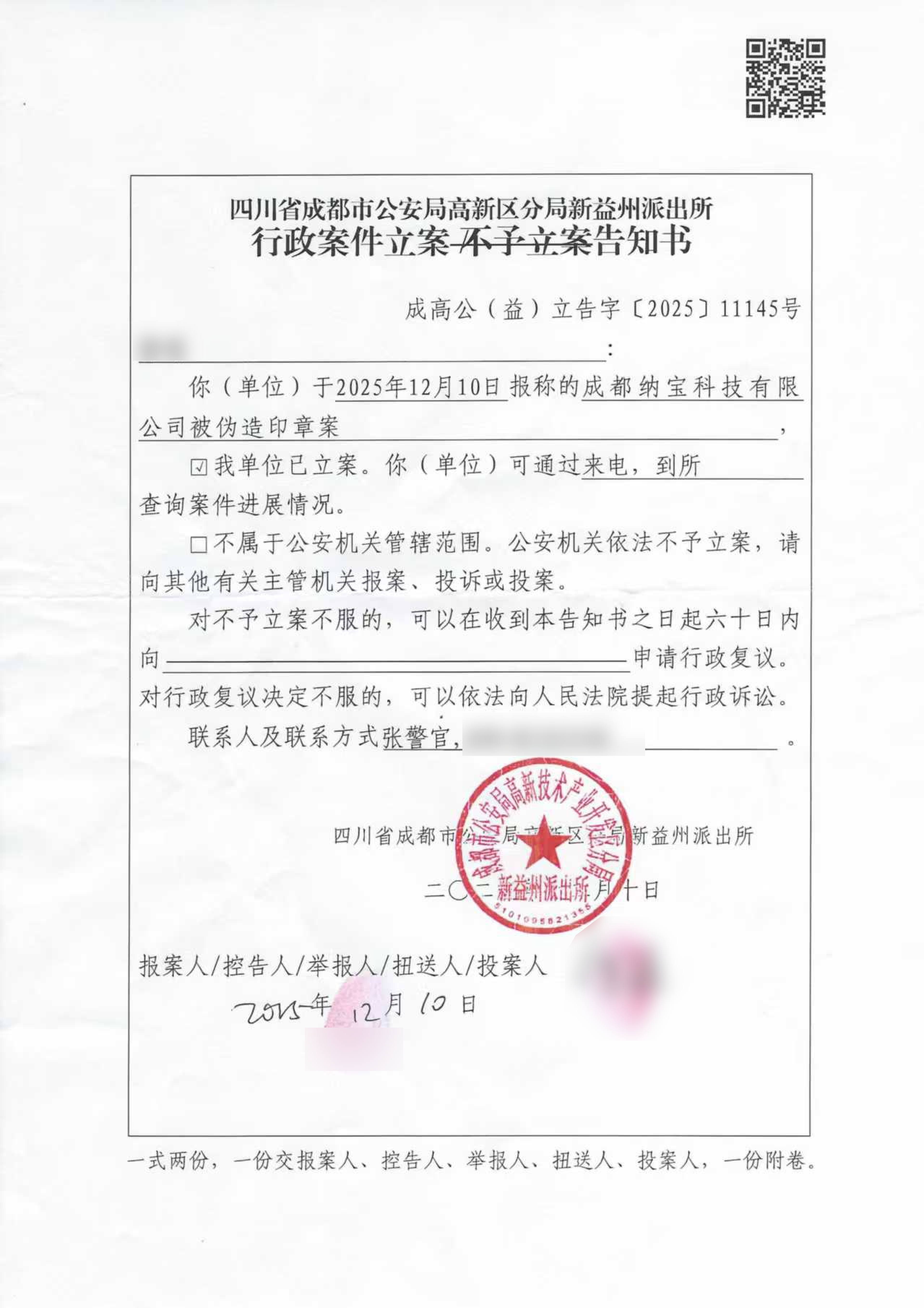 成都纳宝科技有限公司关于不法分子冒用我司名义实施诈骗行为的严正声明