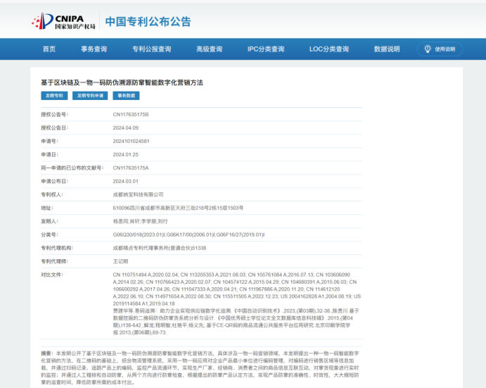 守护产品流通全链路！纳宝科技获国家发明专利，引领渠道管理数字化升级
