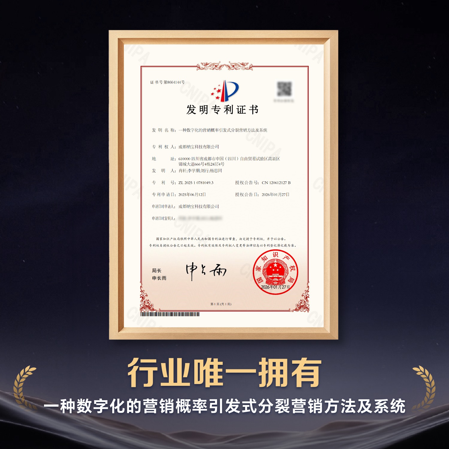 百万预算如何打出千万效果？告别盲目撒钱，纳宝科技新专利带你进入精准裂变时代