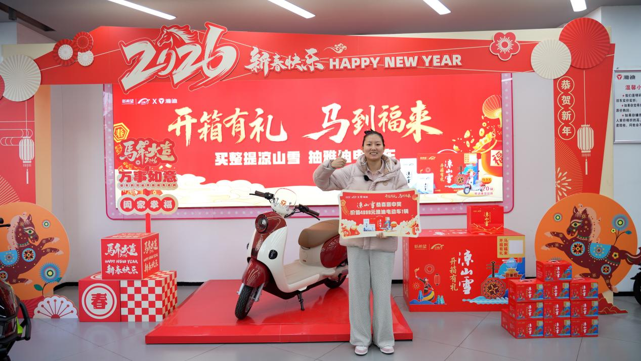 开箱有礼，马到福来！纳宝科技助力新希望三牧乳业，点亮 2026 凉山雪新春数字化“箱”遇