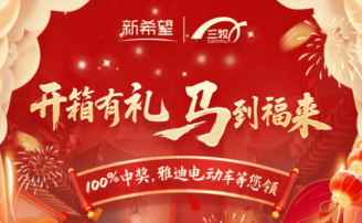 开箱有礼，马到福来！纳宝科技助力新希望三牧乳业，点亮 2026 凉山雪新春数字化“箱”遇