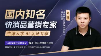 人物聚焦｜刘行：以AI算力与全域数据治理，重构快消企业确定性增长