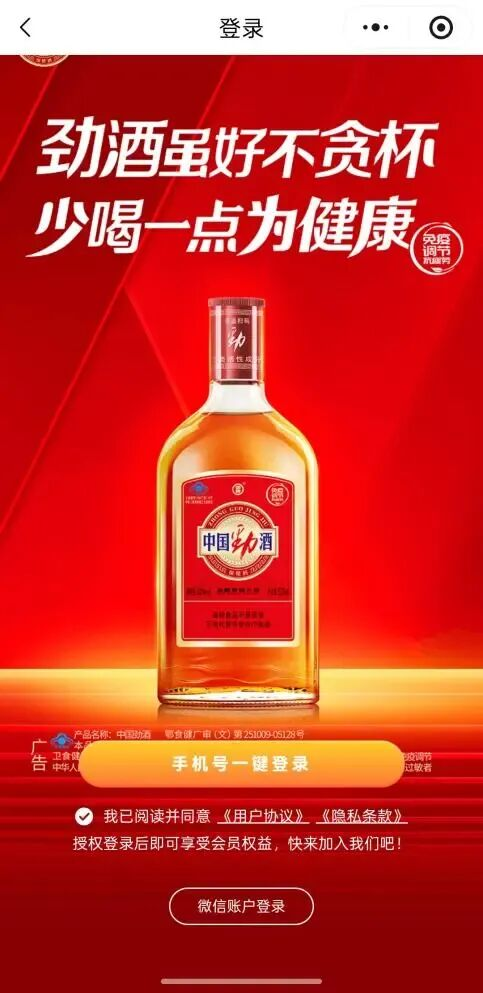 一物一码解决方案:中国劲酒如何用一个“瓶盖码”,撬动销量与高粘性用户的双重爆发?