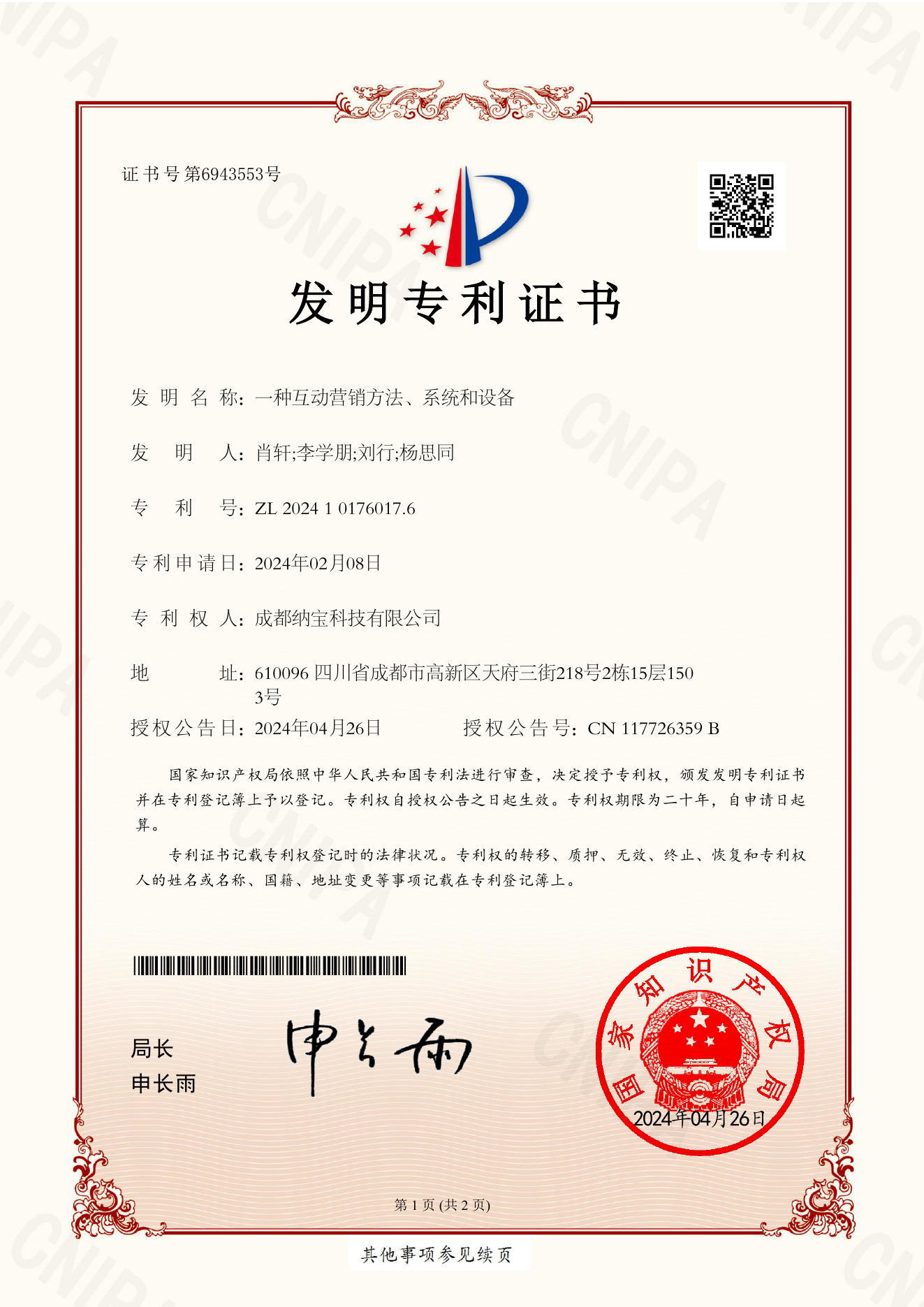 《一种互动营销方法、系统和设备》中国发明专利解析