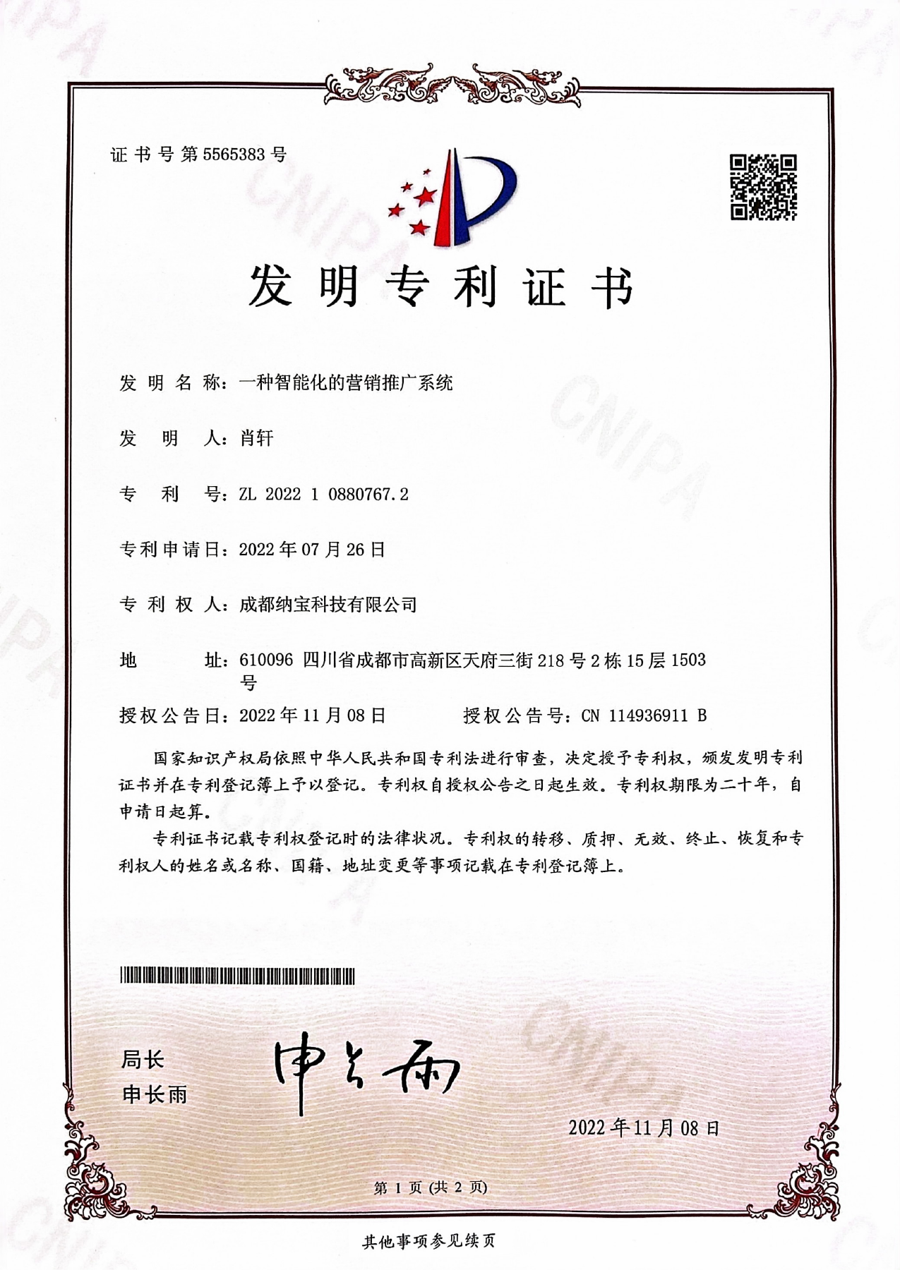 《一种智能化的营销推广系统》中国发明专利解析