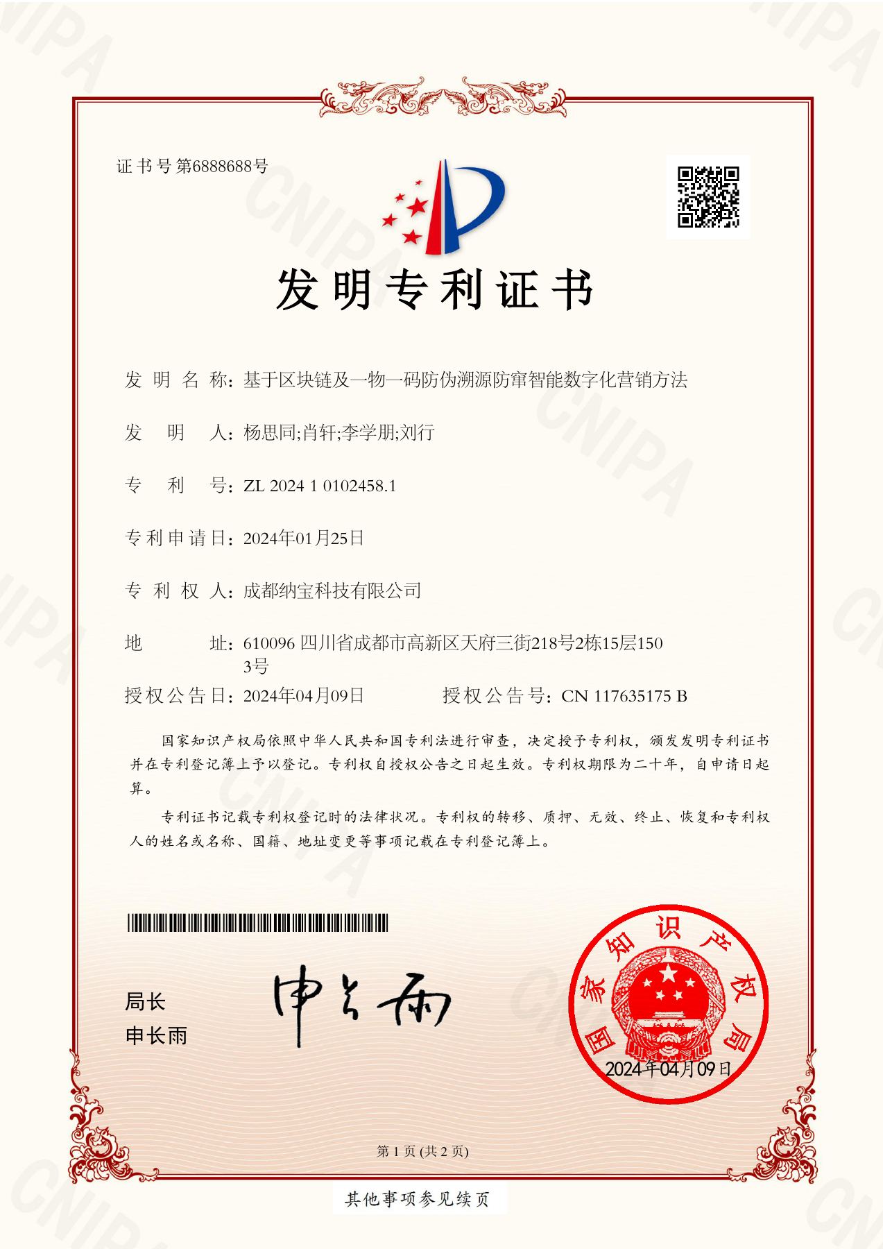 基于区块链及一物一码防伪溯源防窜智能数字化营销方法