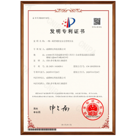 《一物一码营销资金安全管理方法》中国发明专利解析-中国唯一